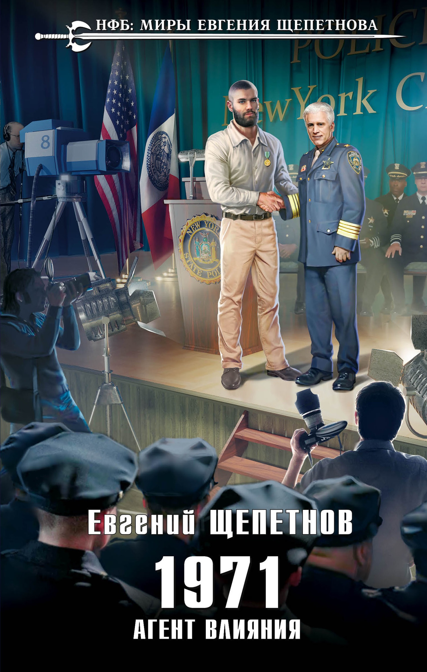 Обложка книги 1971. Агент влияния