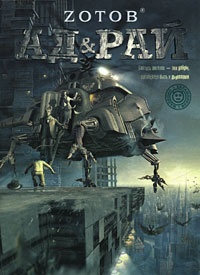 Обложка книги Ад & Рай
