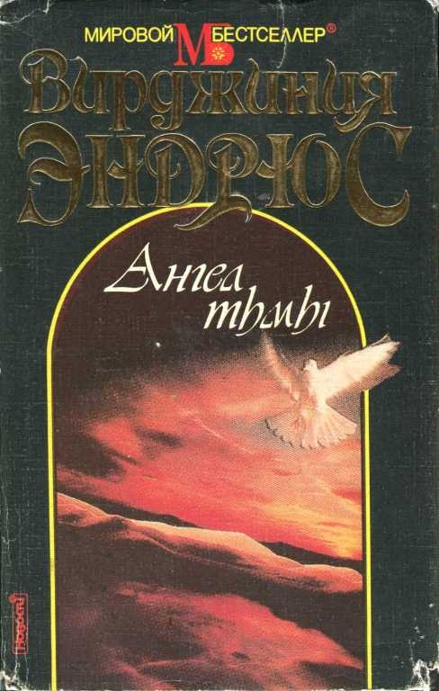 Обложка книги Ангел тьмы