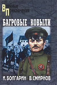Обложка книги Багровые ковыли