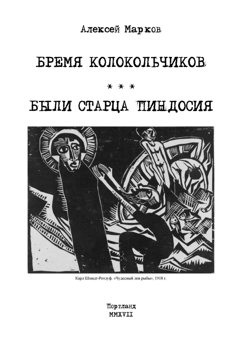 Обложка книги Бремя колокольчиков (СИ)
