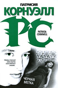 Обложка книги Черная метка