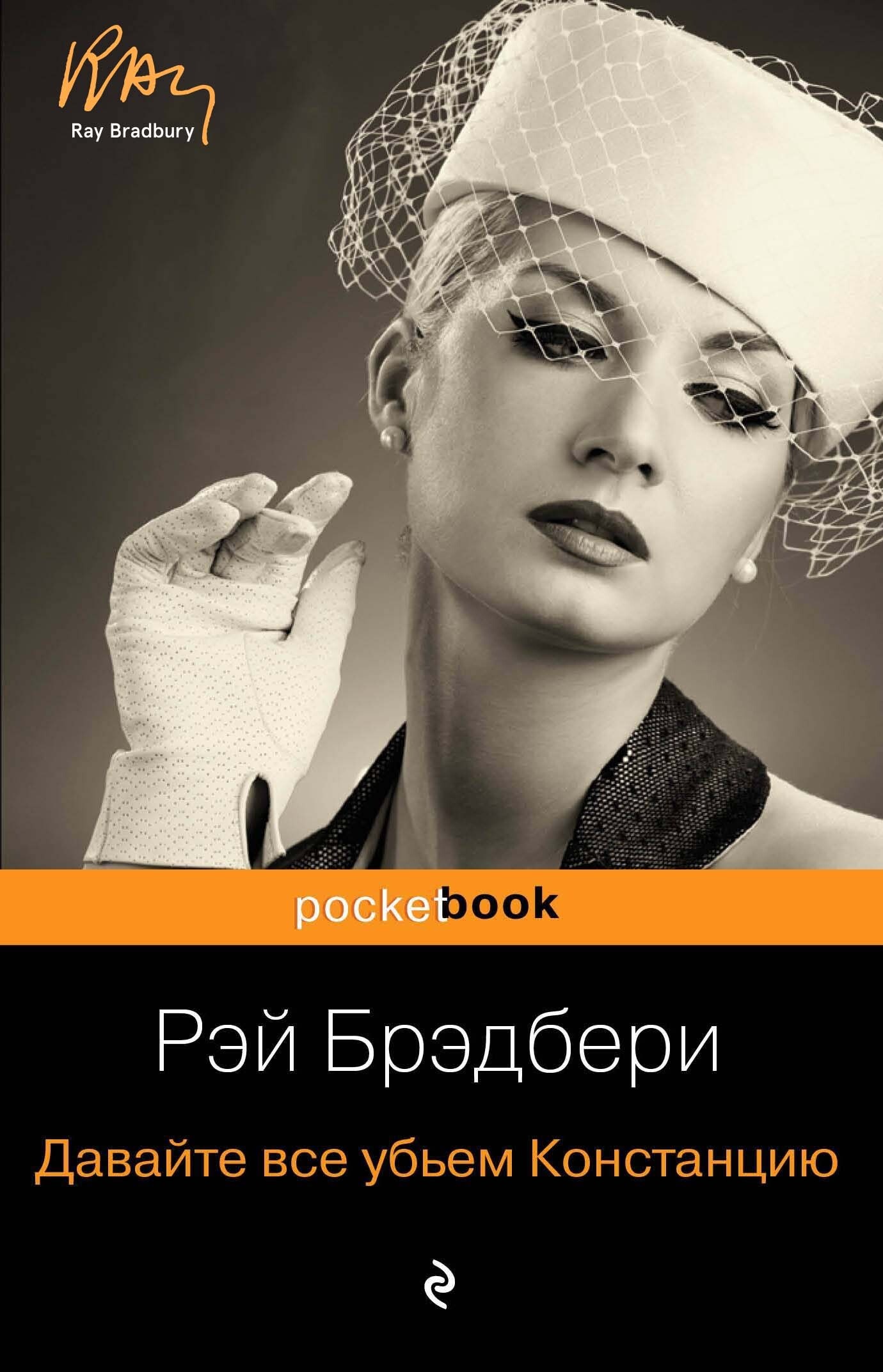 Обложка книги Давайте все убьем Констанцию