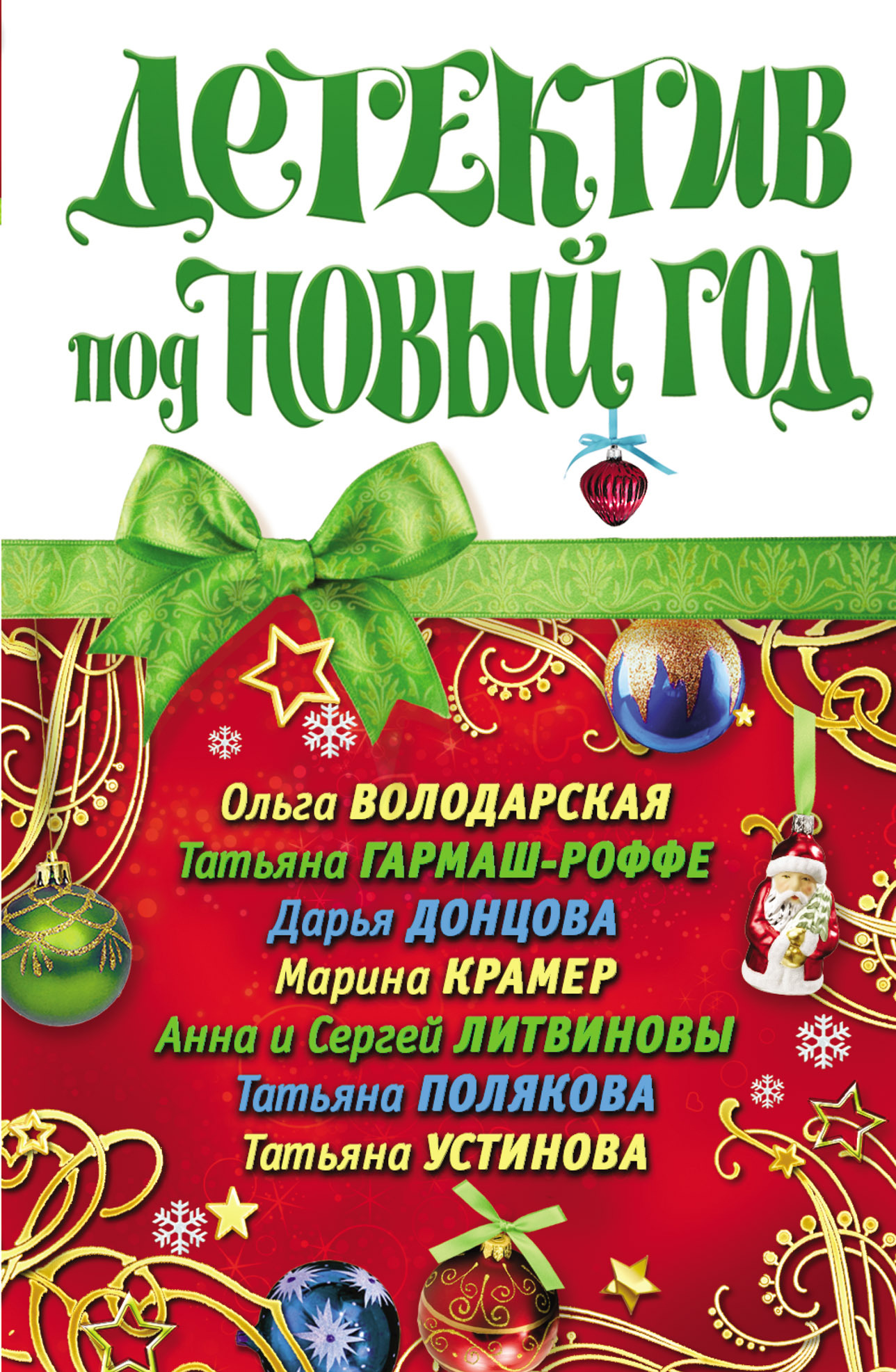 Обложка книги Детектив под Новый год
