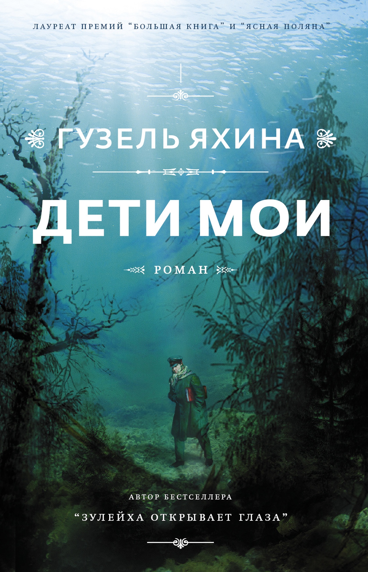 Обложка книги Дети мои