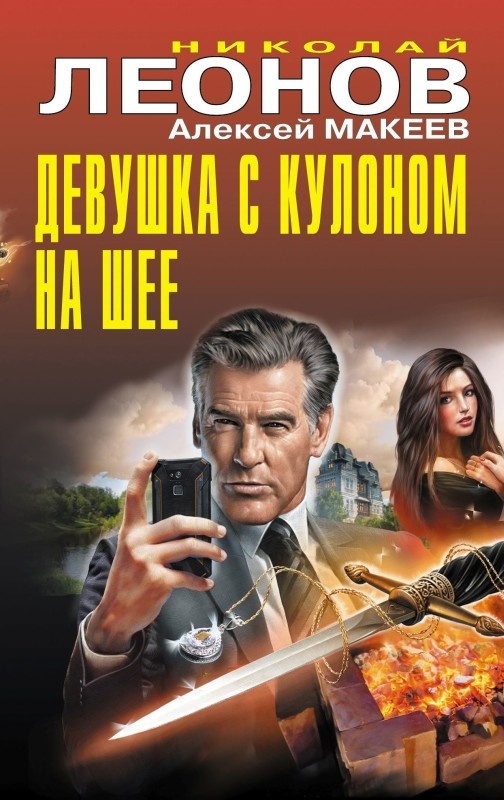 Обложка книги Девушка с кулоном на шее