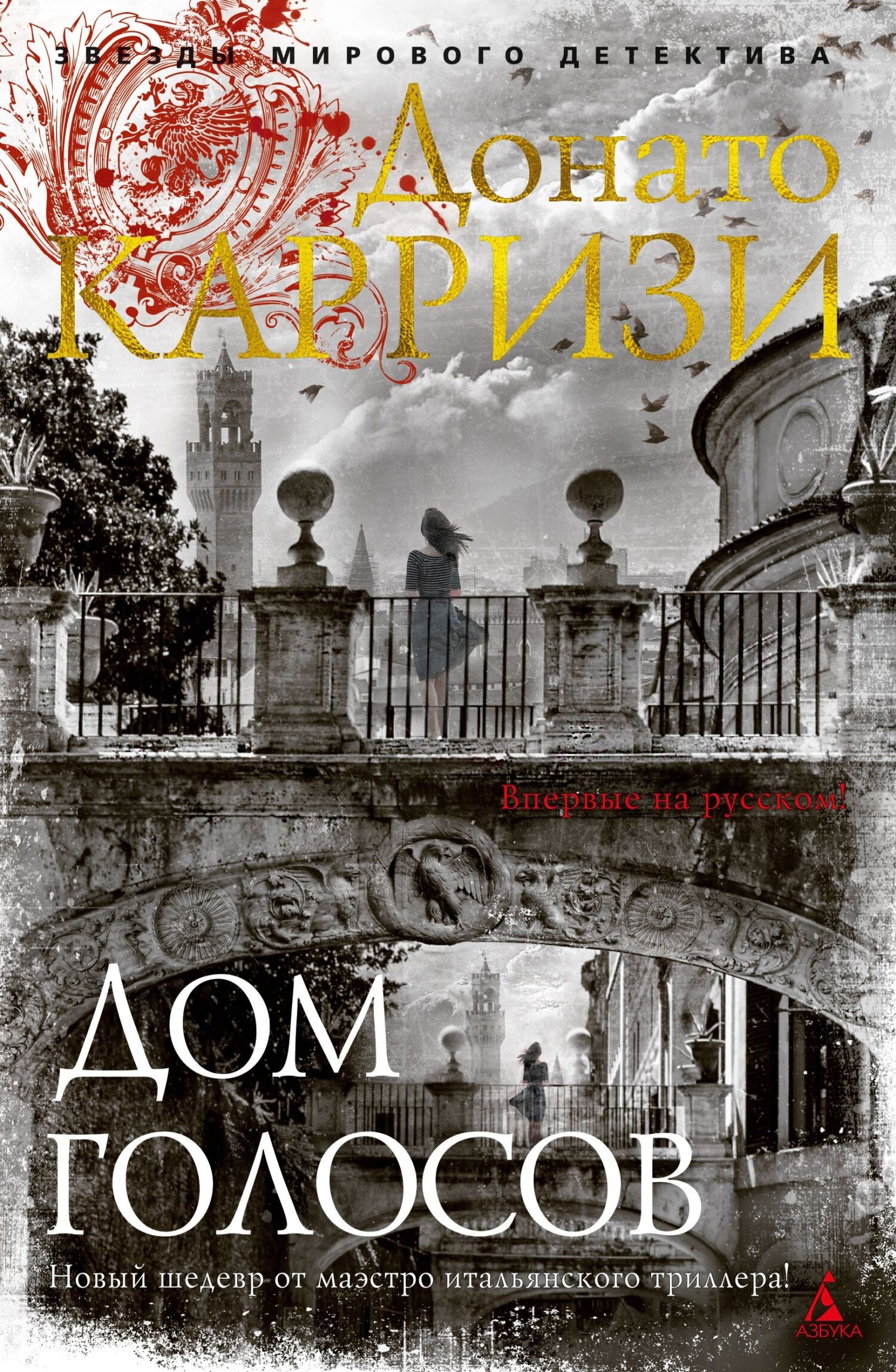 Обложка книги Дом голосов
