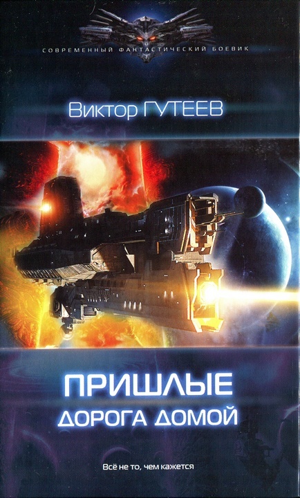 Обложка книги Дорога домой