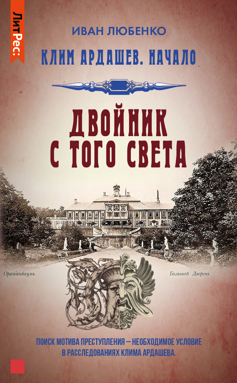 Обложка книги Двойник с того света