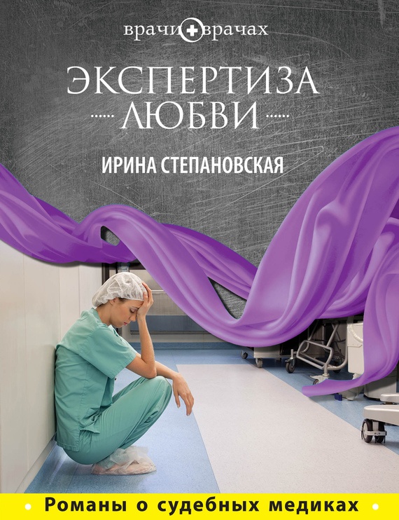 Обложка книги Экспертиза любви