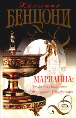 Обложка книги Фаворитка императора