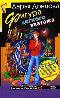 Обложка книги Фигура легкого эпатажа