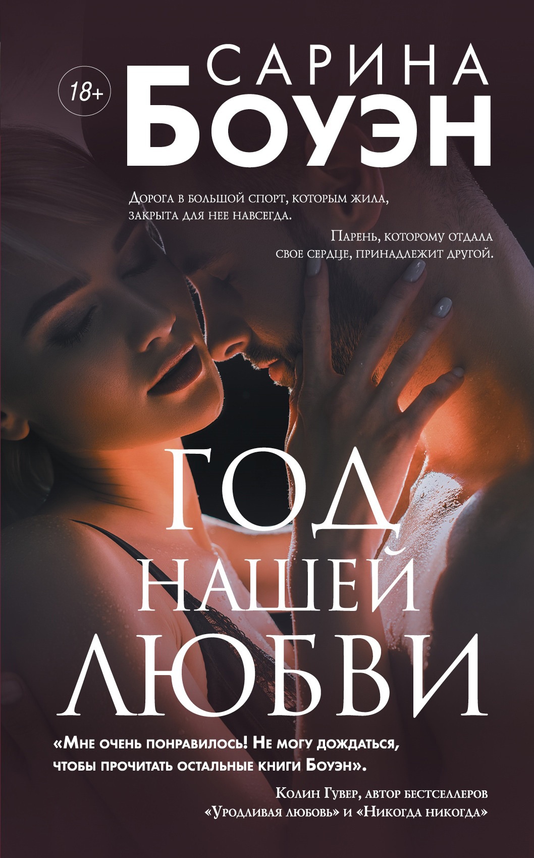 Обложка книги Год нашей любви