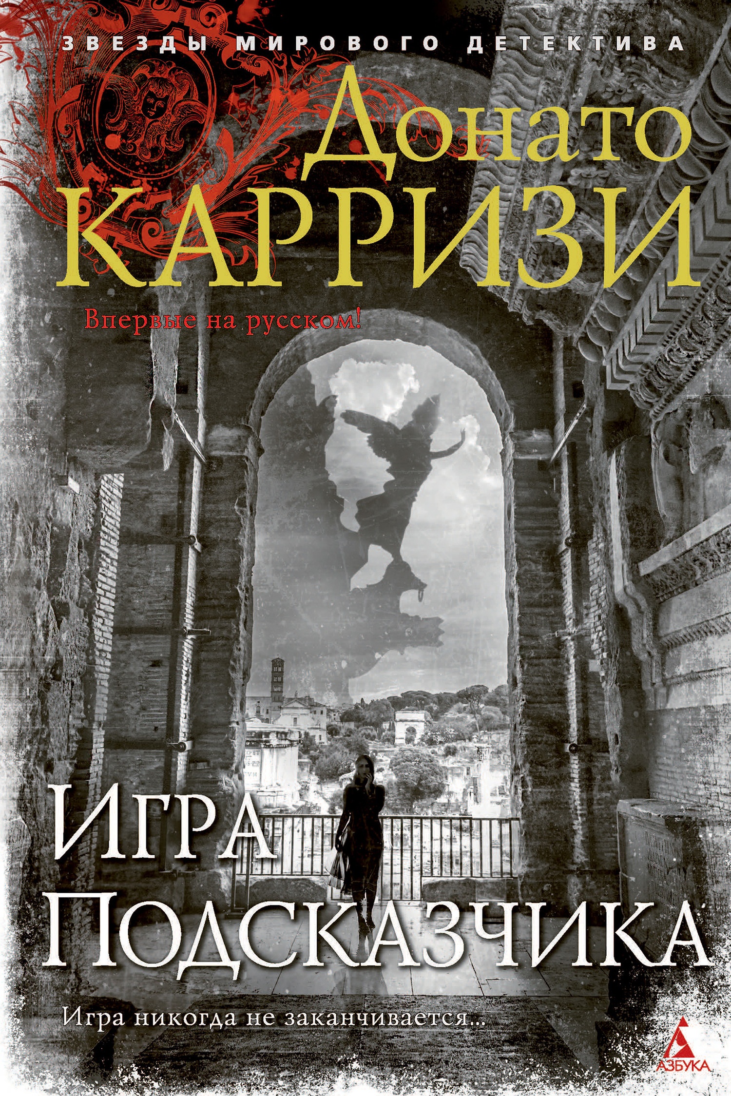 Обложка книги Игра Подсказчика