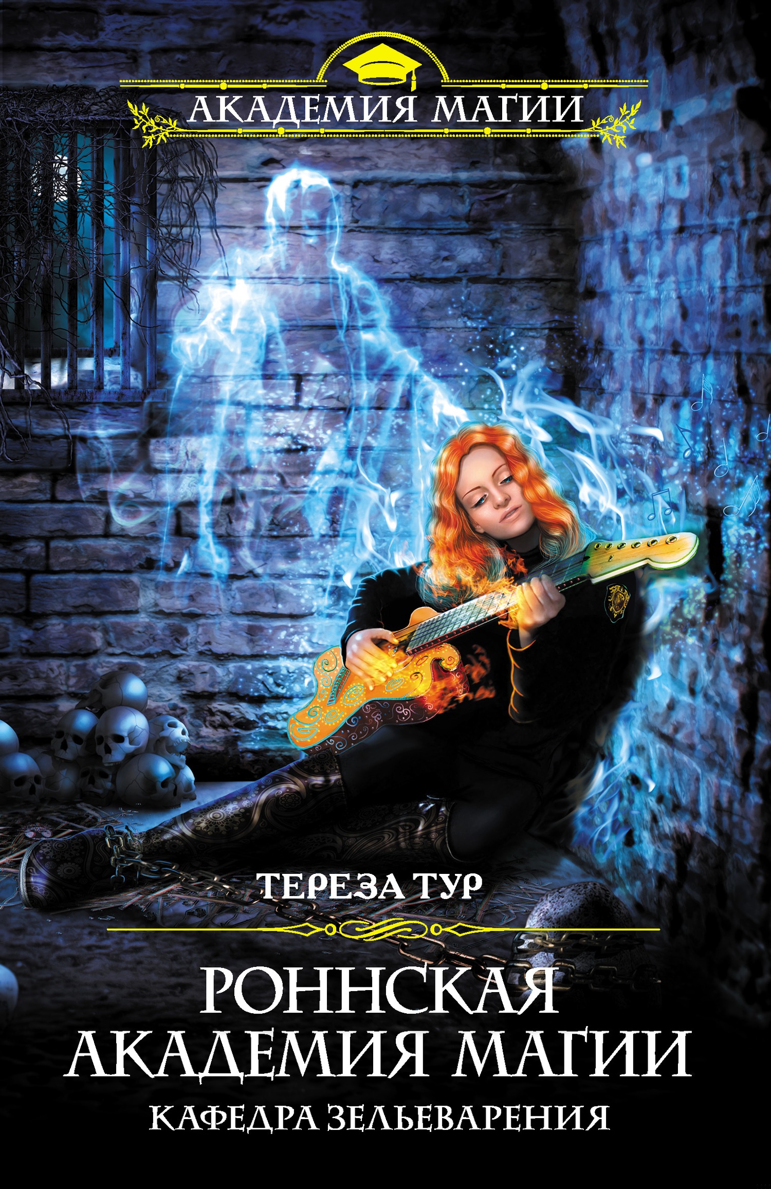 Обложка книги Кафедра зельеварения