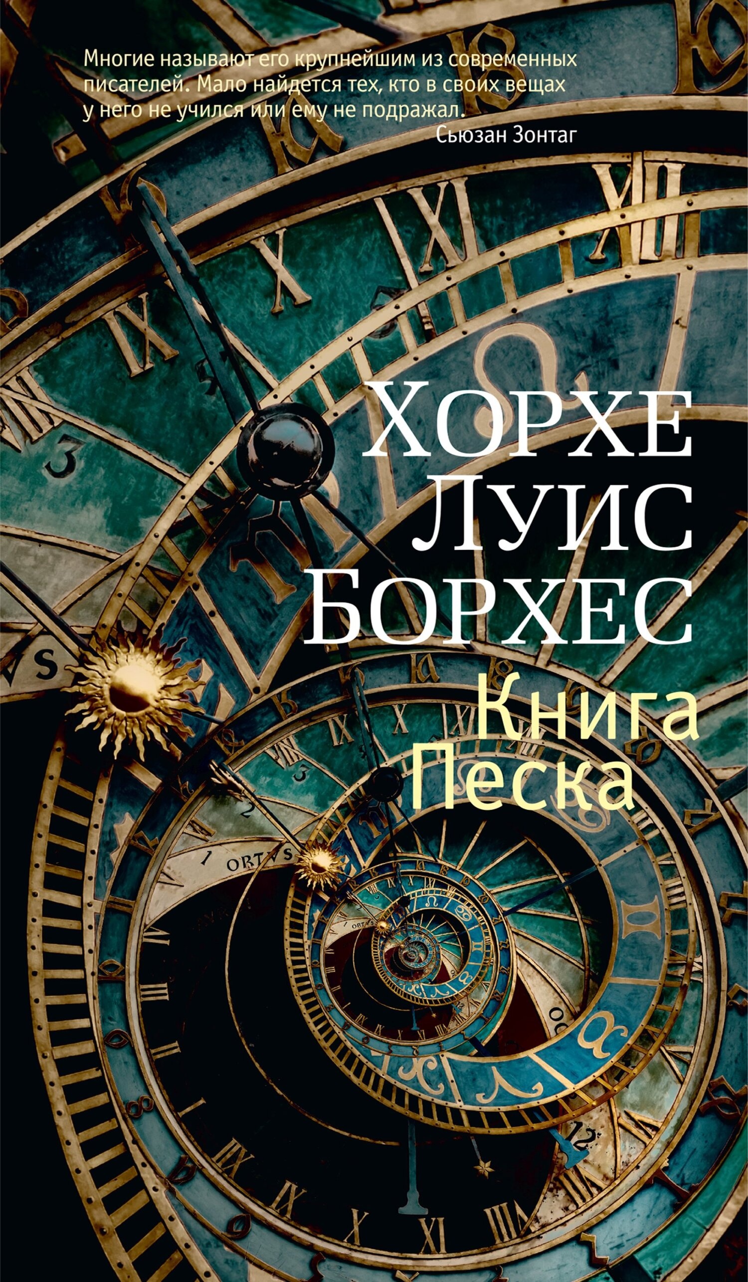 Обложка книги Книга Песка