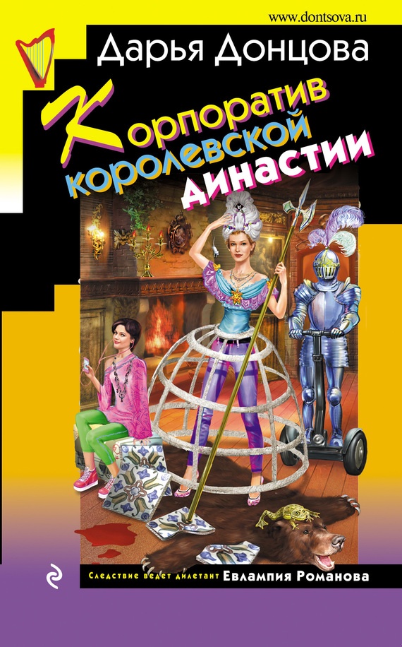Обложка книги Корпоратив королевской династии
