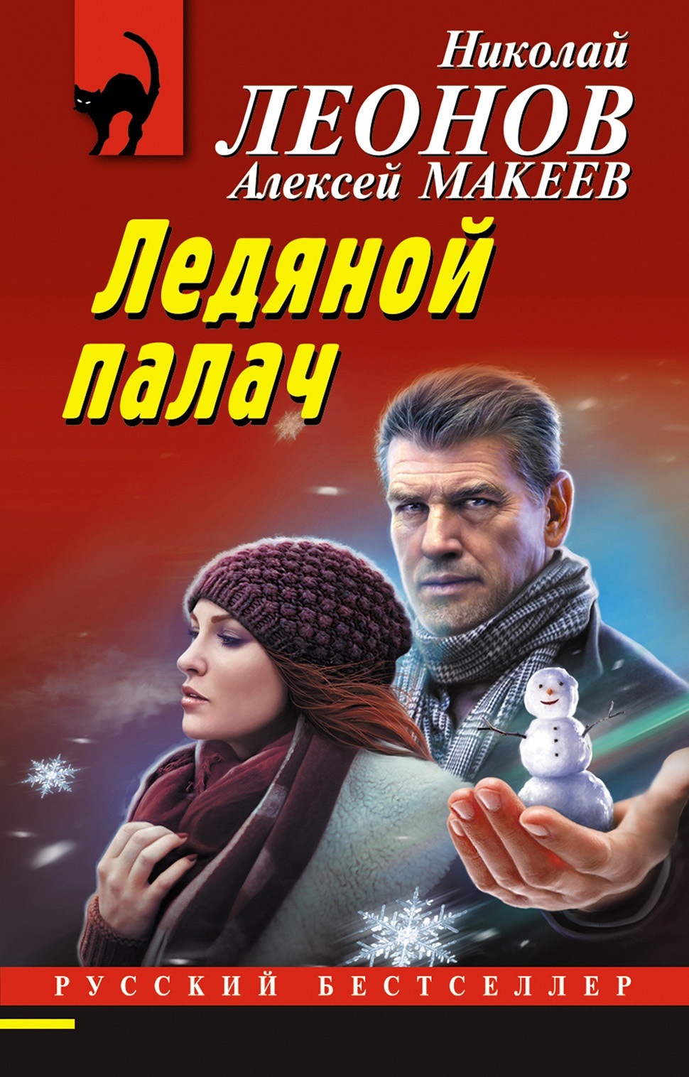 Обложка книги Ледяной палач