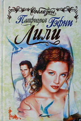 Обложка книги Лили