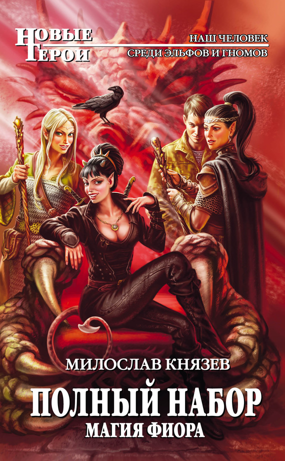Обложка книги Магия Фиора