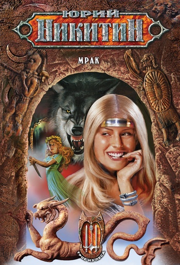 Обложка книги Мрак
