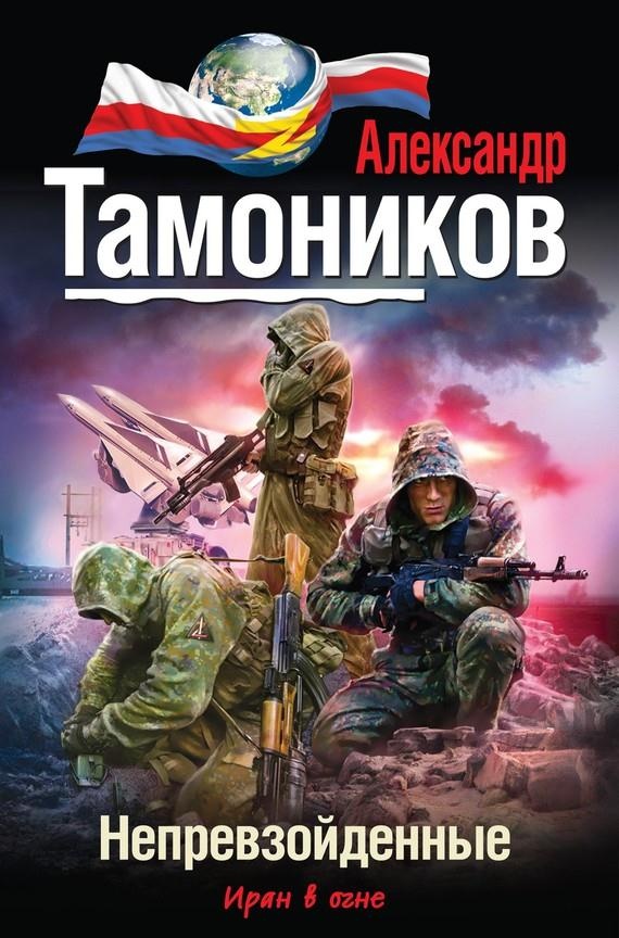 Обложка книги Непревзойденные