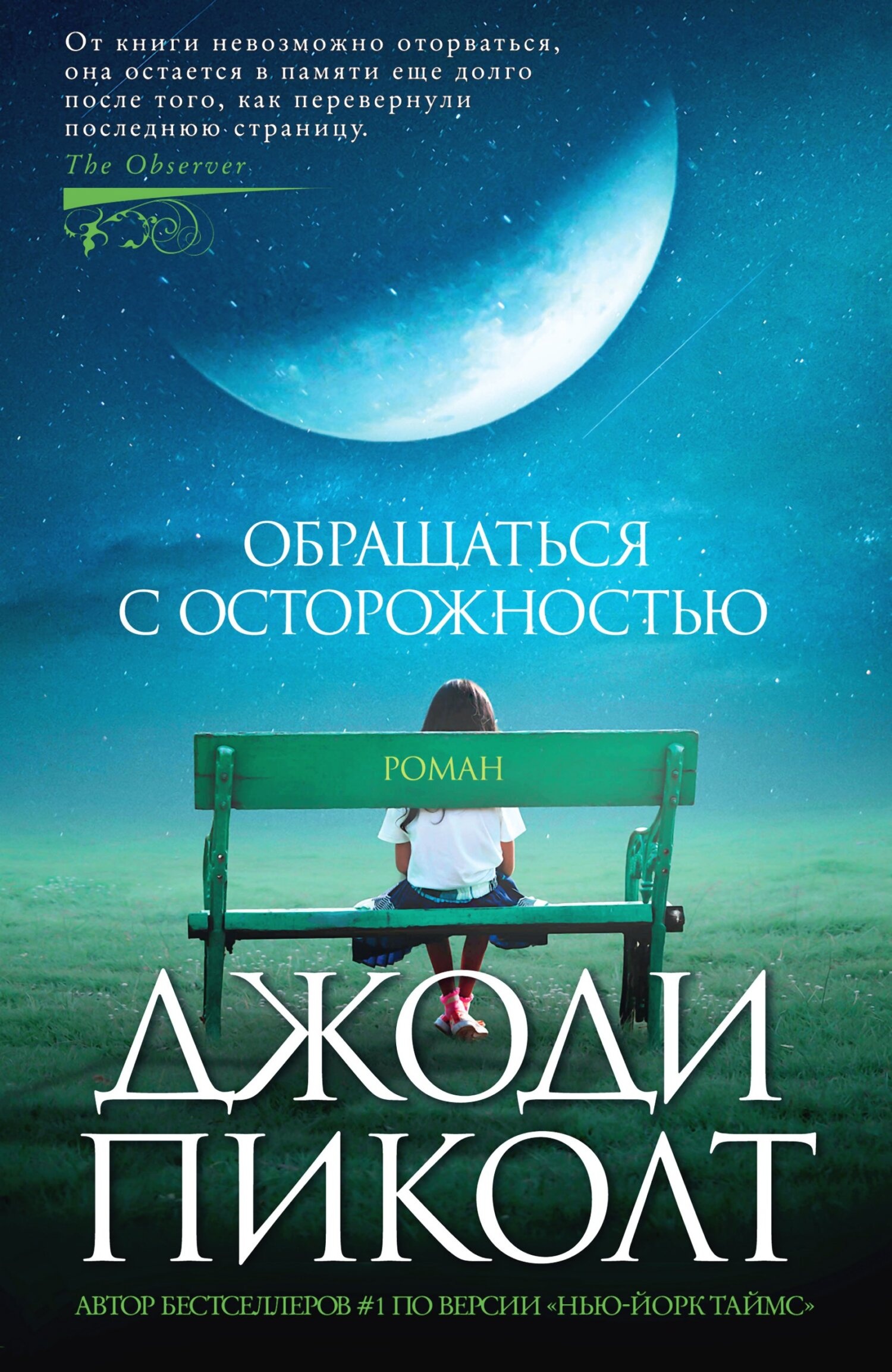 Обложка книги Обращаться с осторожностью