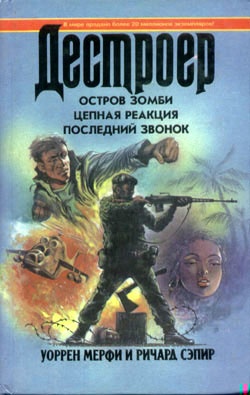 Обложка книги Остров зомби