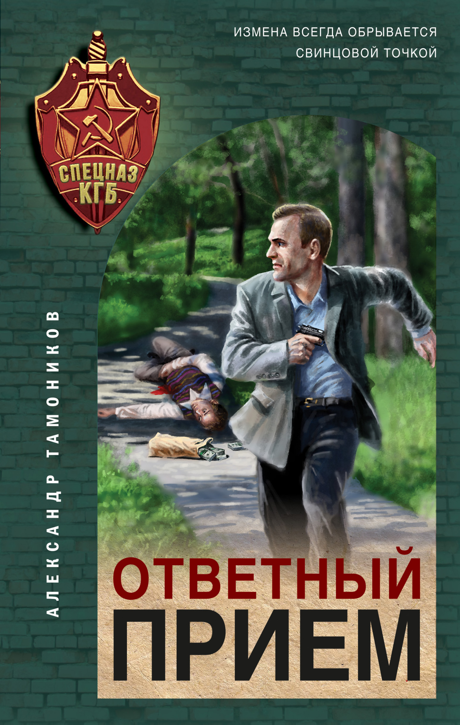 Обложка книги Ответный прием