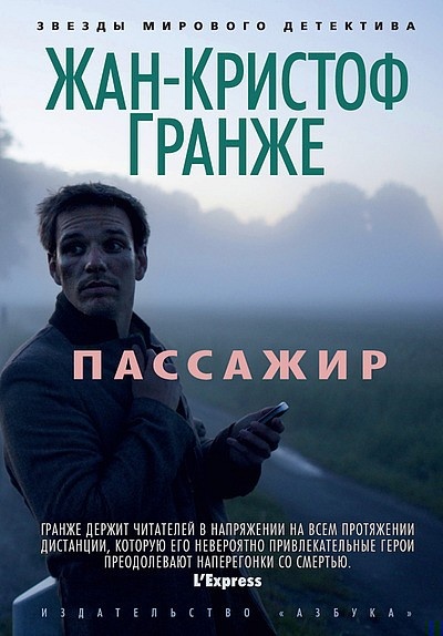 Обложка книги Пассажир