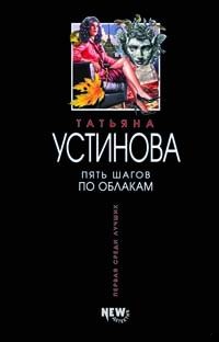 Обложка книги Пять шагов по облакам