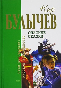 Обложка книги Планета для тиранов