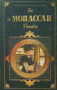 Обложка книги Полено