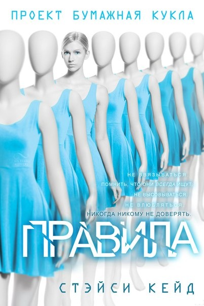 Обложка книги Правила