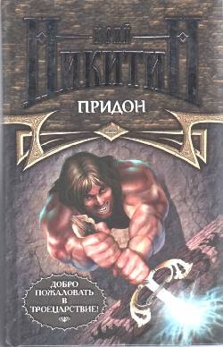 Обложка книги Придон