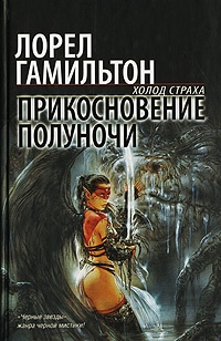 Обложка книги Прикосновение полуночи
