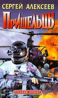Обложка книги Пришельцы