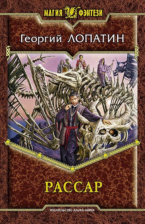 Обложка книги Рассар
