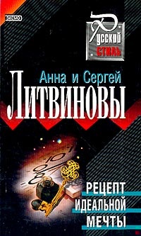 Обложка книги Рецепт идеальной мечты