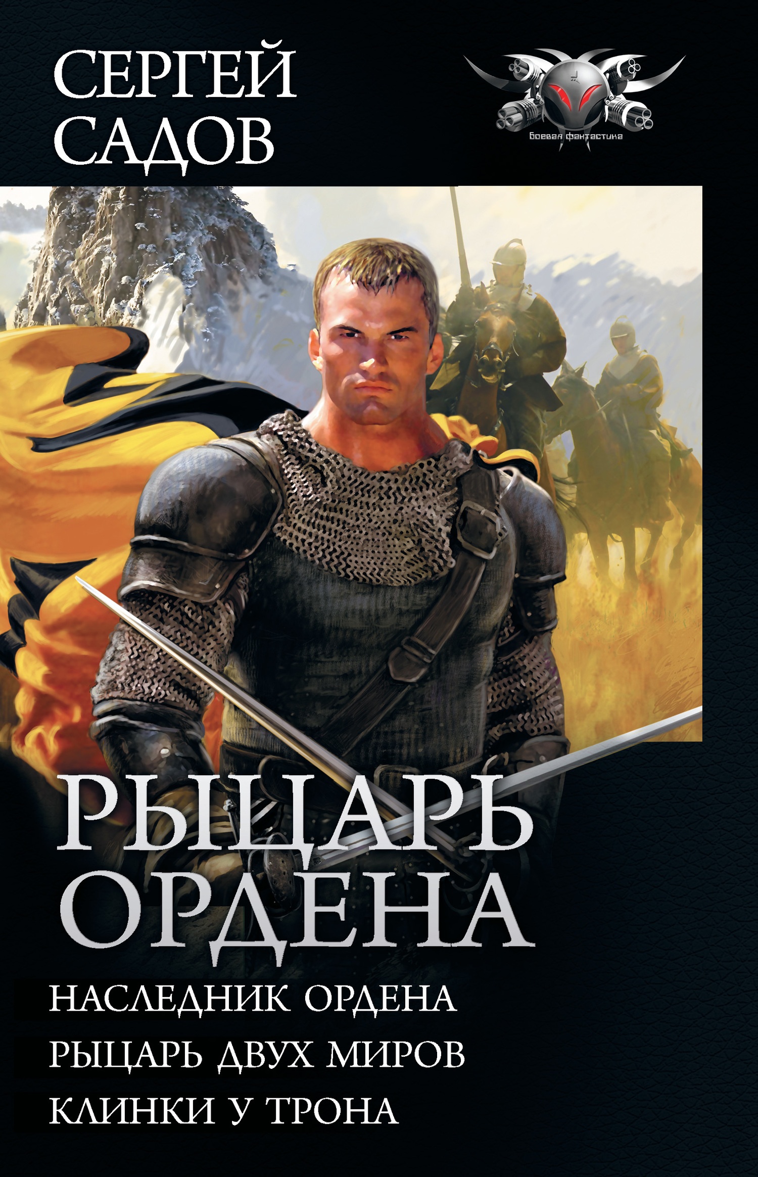 Обложка книги Рыцарь Ордена