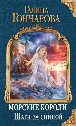 Обложка книги Шаги за спиной
