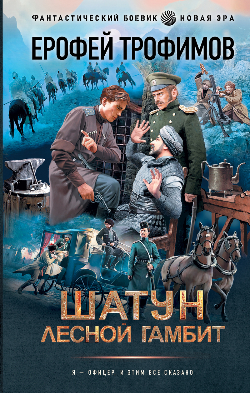 Обложка книги Шатун. Лесной гамбит