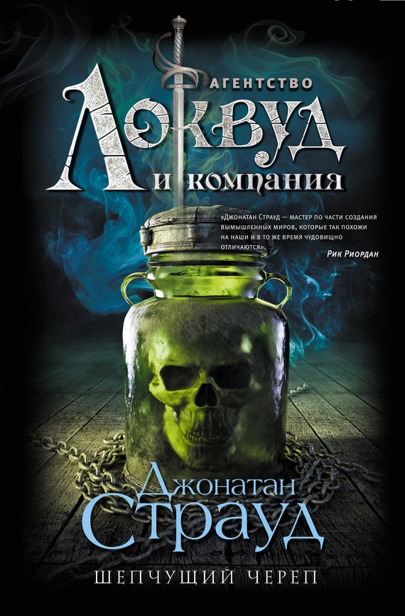 Обложка книги Шепчущий череп