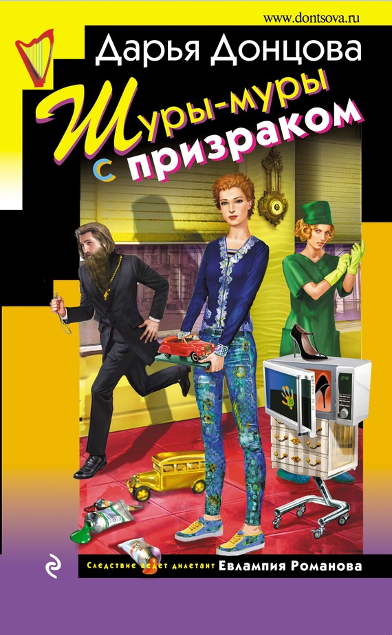 Обложка книги Шуры-муры с призраком