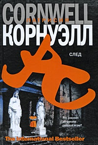 Обложка книги След