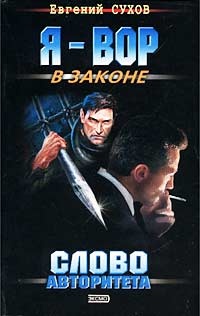 Обложка книги Слово авторитета