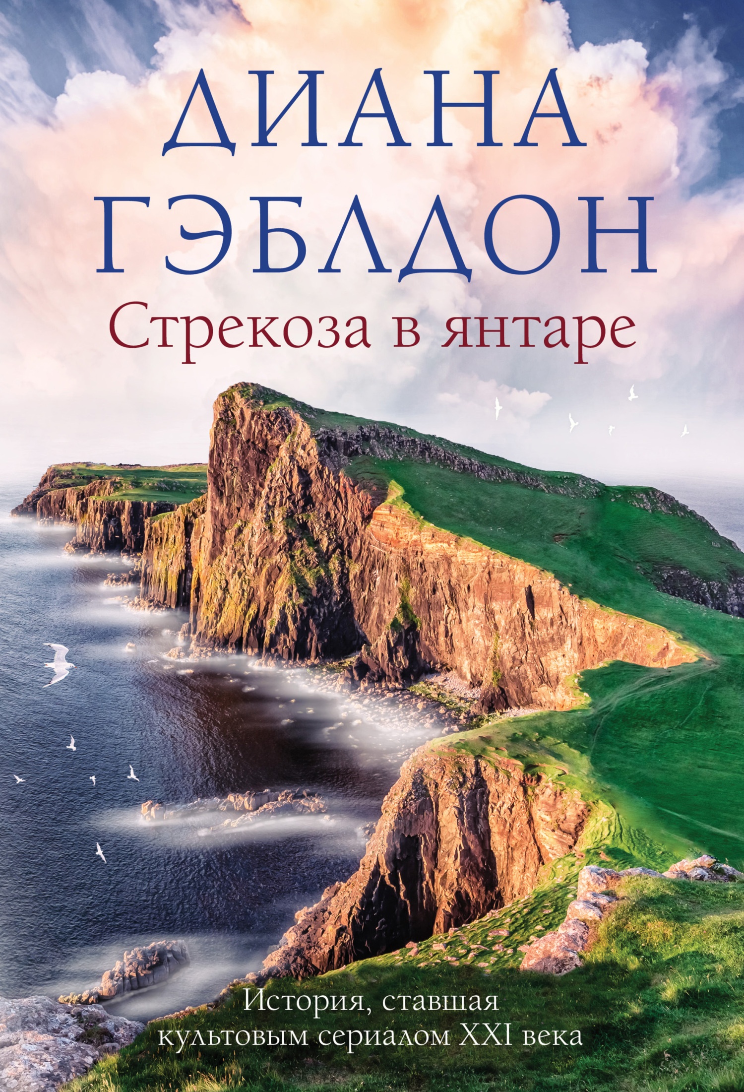Обложка книги Стрекоза в янтаре