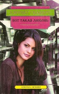 Обложка книги Такие разные