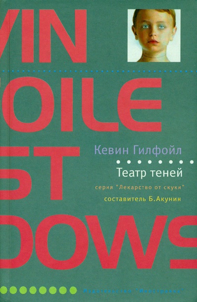 Обложка книги Театр теней