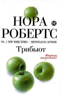 Обложка книги Трибьют